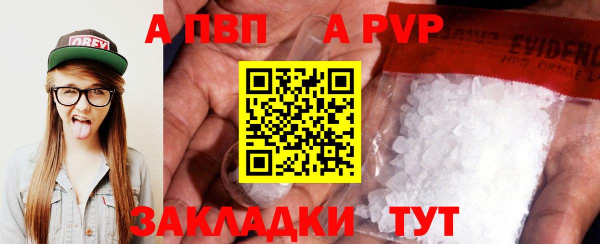 A PVP кристаллы Новоалександровск