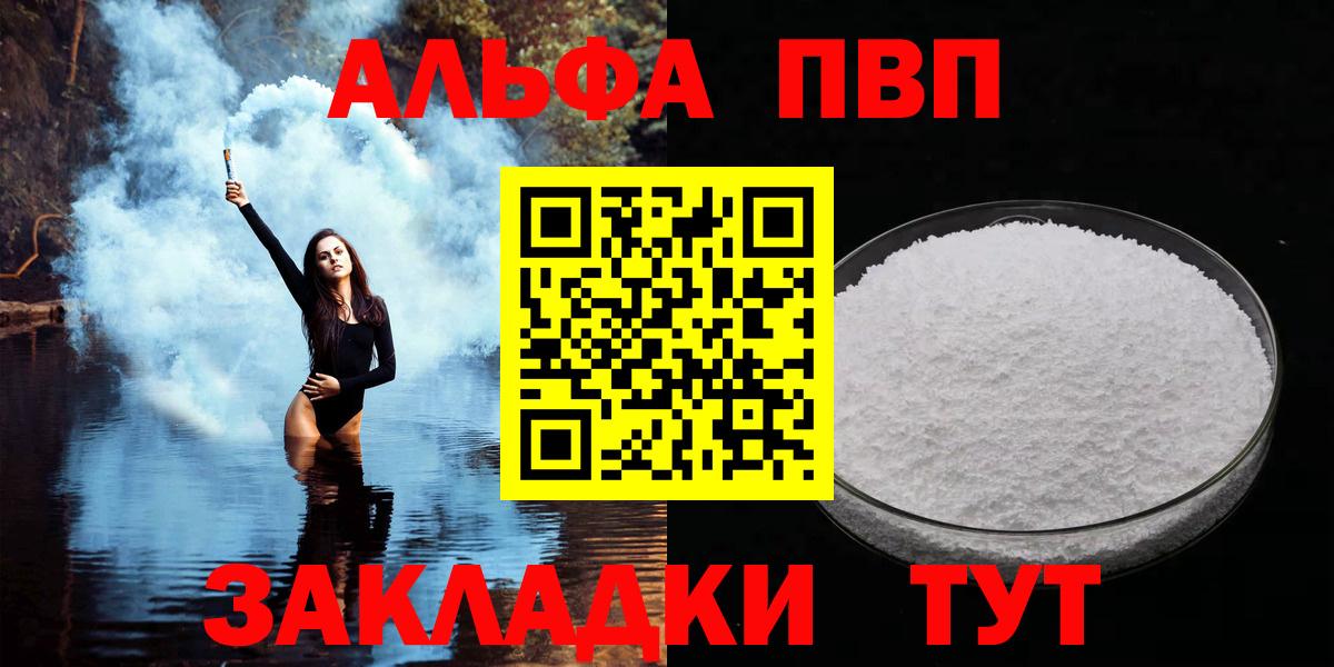 APVP мука  A-PVP Crystall  Новоалександровск  Вход с VPN  A-PVP Соль 
