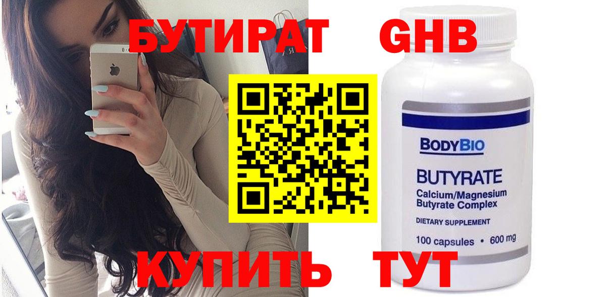 Бутират оксибутират Новоалександровск
