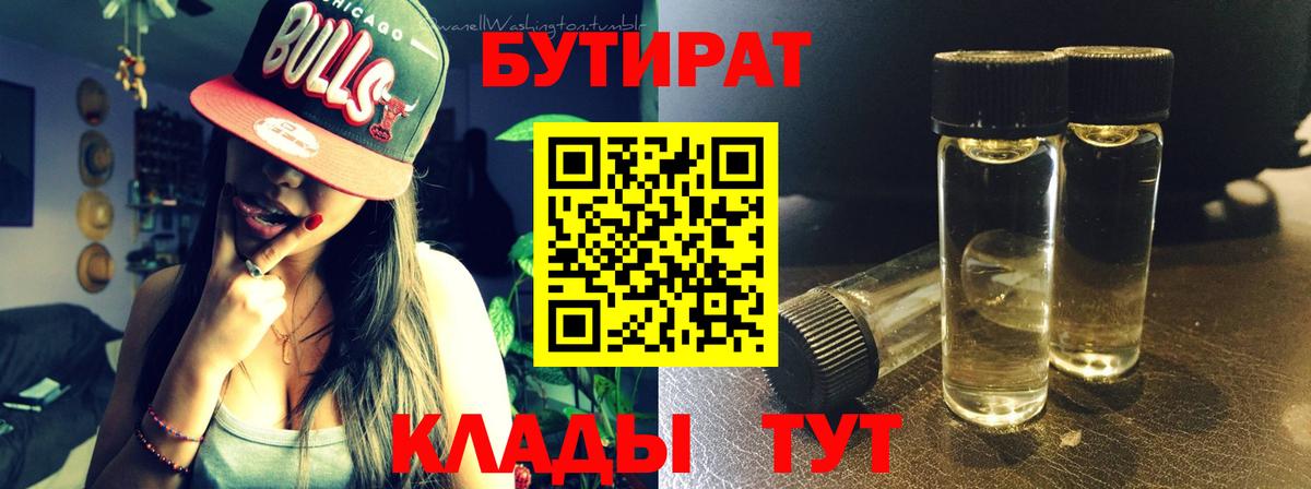 Бутират 1.4BDO  Бутират  Новоалександровск  Вход с VPN 