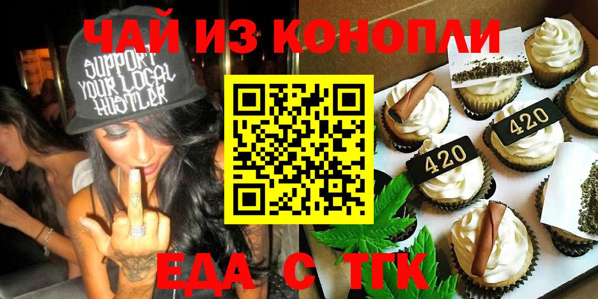 Новоалександровск  Еда ТГК конопля  Вход с VPN 