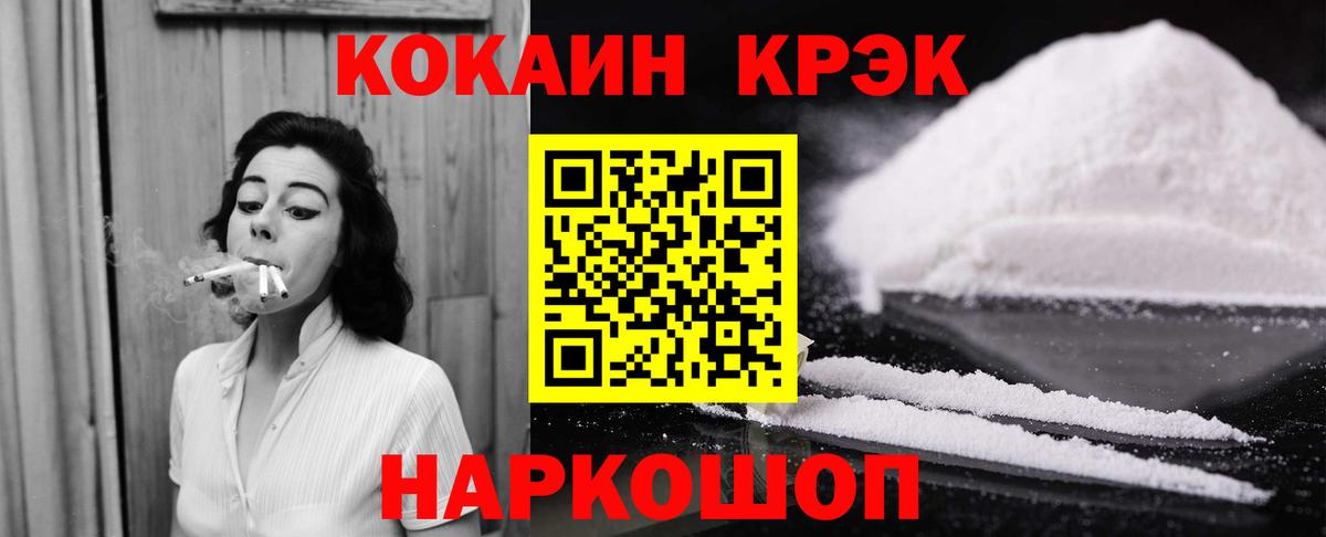 COCAIN Fish Scale Новоалександровск