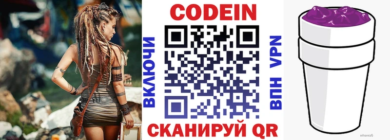 Кодеин Purple Drank  Новоалександровск 