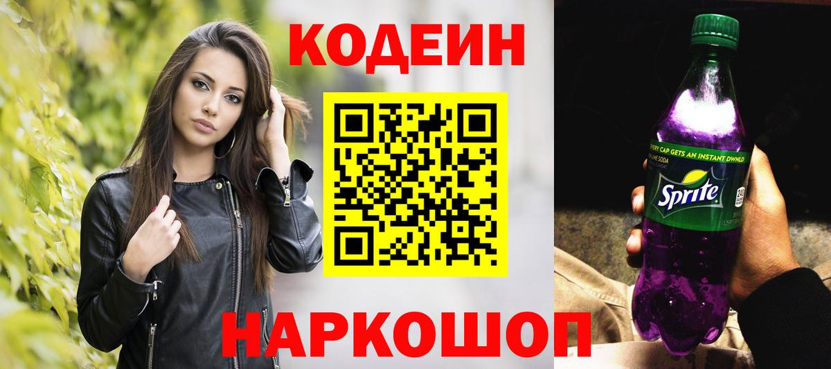 Codein напиток Lean (лин)  Вход с VPN  закладки  Новоалександровск 