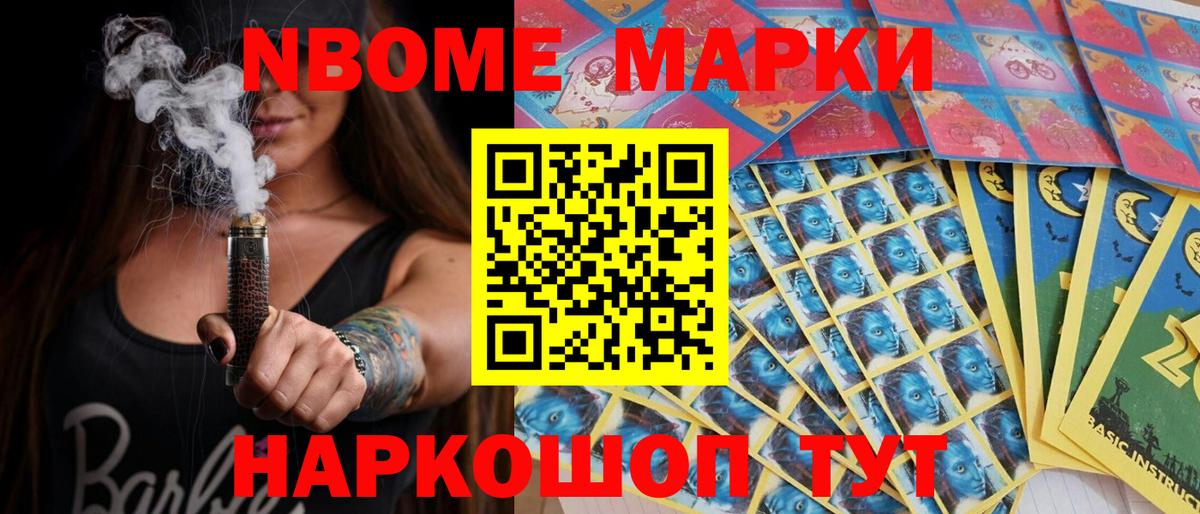 Марки NBOMe 1500мкг Новоалександровск